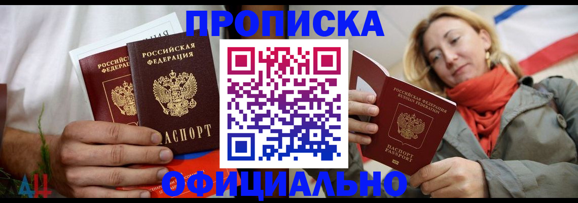 прописка гарантия в Ужуре