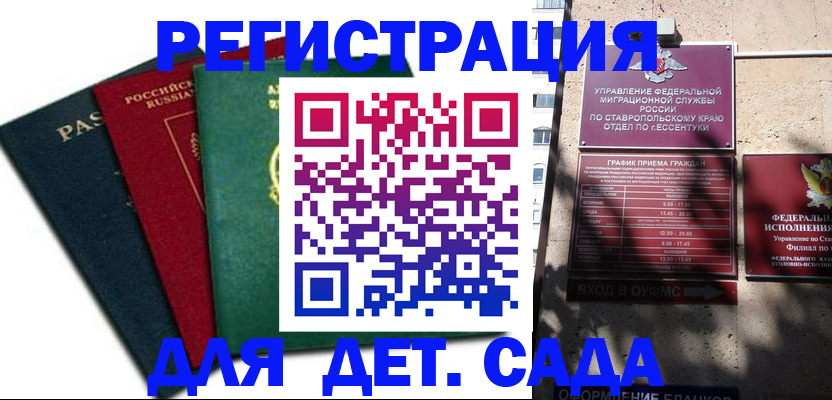 временная прописка в Ужуре